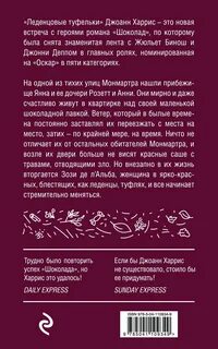 Леденцовые туфельки