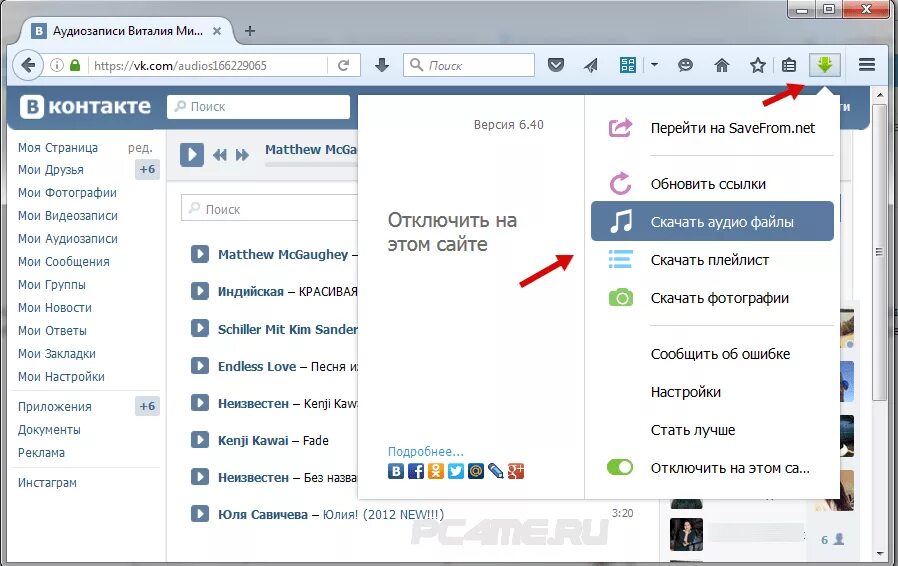 Скачивание музыки с ВК. Как качать музыку с ВК. Приложение для скачивания музыки с ВК на компьютер. Как загрузить музыку в ВК. Сайт для скачивания с вк