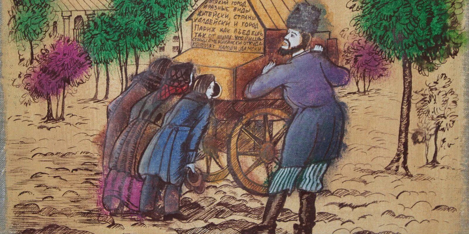 Что такое раек. Раёк лубок. народный театр на руси раек. фольклорный театр раек. раек 19 век.