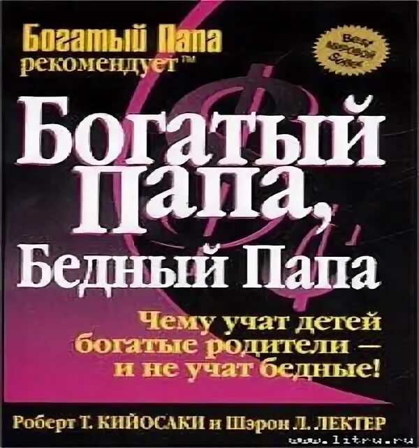 Богатый папа бедный папа аудиокнига полностью. Книга богатый папа бедный папа. Богатый папа бедный аудиокнига.