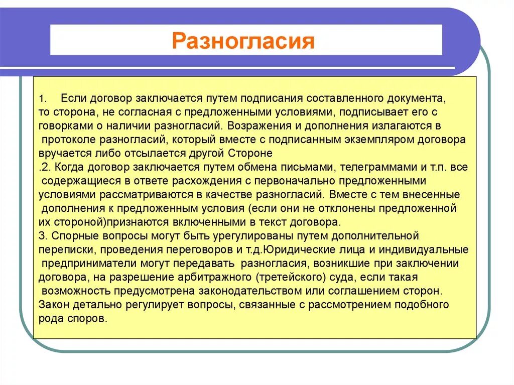 Договор может быть заключен тест. Правовое заключение по проекту договора. Вывод о договорах. Заключение юриста по правовым вопросам. Стороны заключения договора.