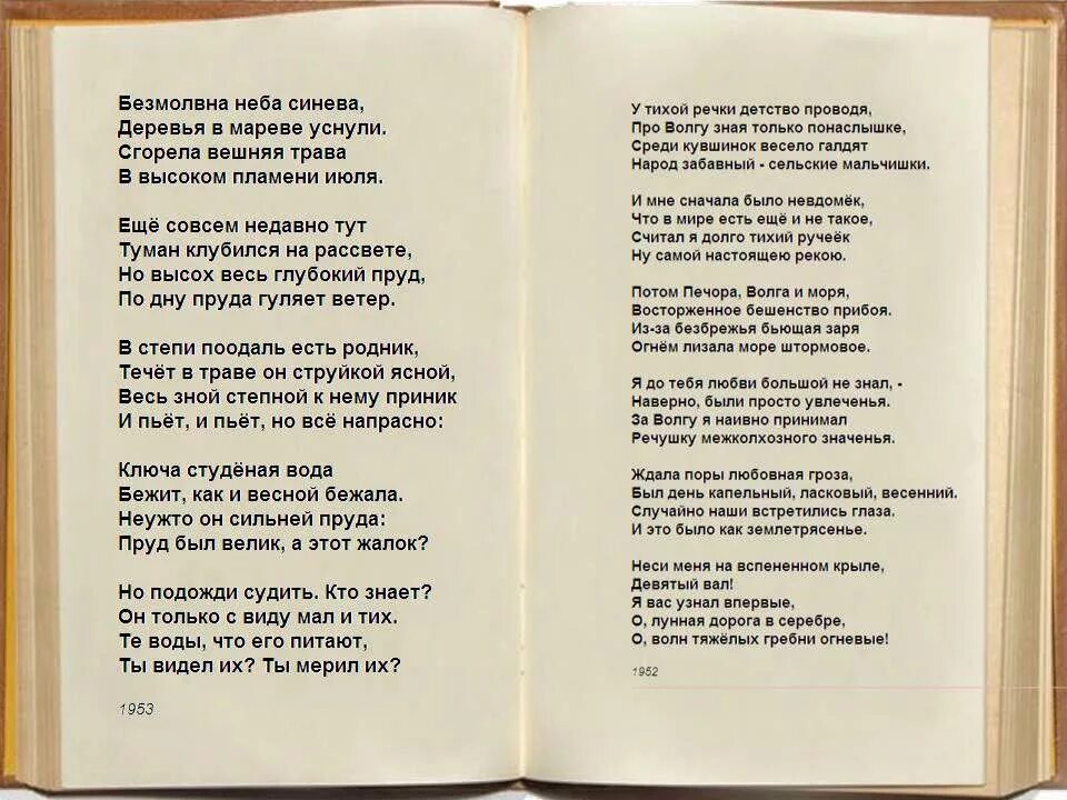 Безмолвна неба синева Солоухин. Солоухин деревья стихотворение. Безмолвна неба синева анализ стихотворения. Безмолвна неба синева анализ. Мы вовсе не тени безмолвные текст