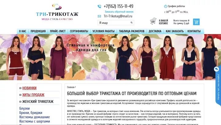 Сайт модно трикотаж иваново. Сайт модно трикотаж иваново. Сайт модно трикотаж иваново. Ивановские сайты интернет магазинов. Три трикотаж оф сайт.
