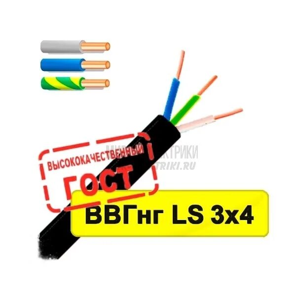 Ввгнг ls вес 1 метра. ВВГНГ(А)-LS 3х4 кабель. Кабель ВВГНГ LS 3x4 (ГОСТ). Провод 4 х 4 квадрата ВВГ НГ. Кабель ШВВГ НГ 0,4кв,3х1,5мм.