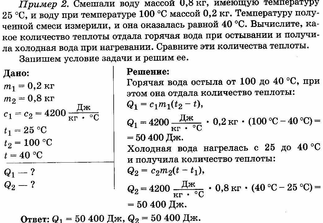 Задачи на нахождение количества теплоты при нагревании и охлаждении. Задачи на количество теплоты при нагревании и охлаждении. Задачи на удельную теплоемкость. Задачи на удельную теплоемкость 8 класс с решениями. Задача по температуре воды