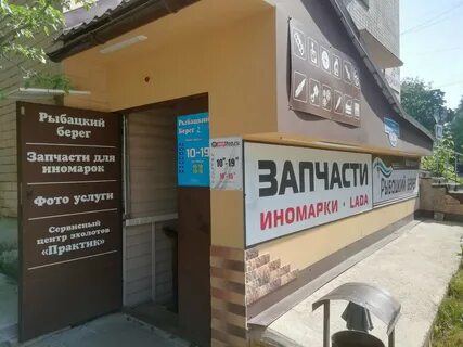 3 я рыбацкая ул