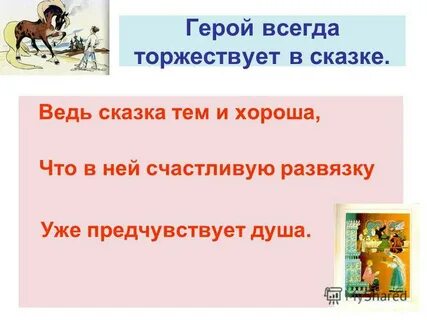 Герой всегда