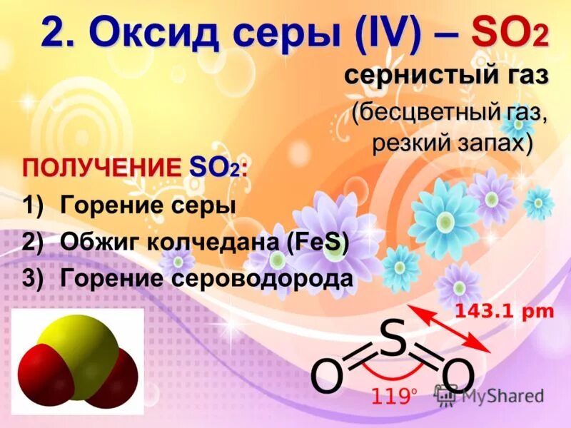 Оксид серы so2. Получение so2. Способы получения so2. Горение оксида серы. Оксид серы 2 получение