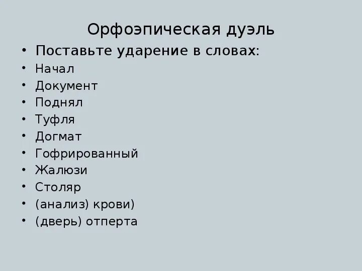 Анализ крови ударение. Крови или крови ударение. Крови ударение. До крови ударение.