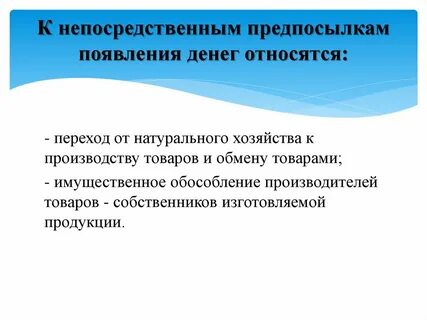 Необходимость предпосылки