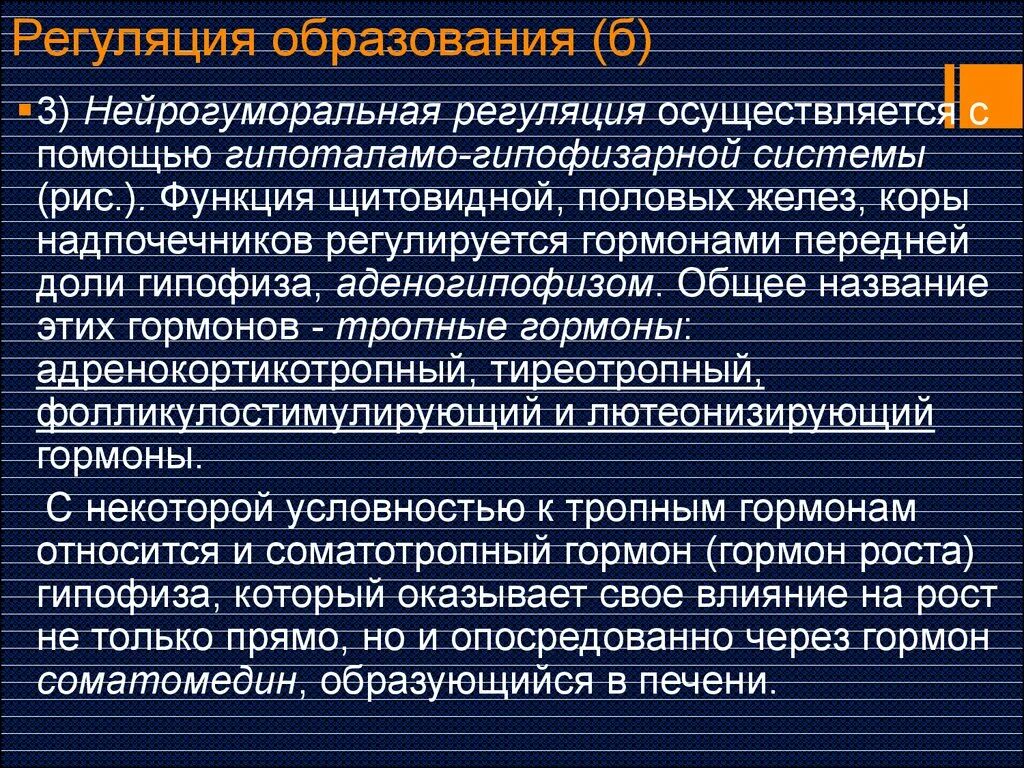 Как осуществляется нейрогуморальная регуляция организма. Нейрогуморальная регуляция осуществляется с помощью. Нейрогуморальные механизмы регуляции функций надпочечников.. Регуляция функции надпочечников. Нейрогуморальная регуляция этапы.