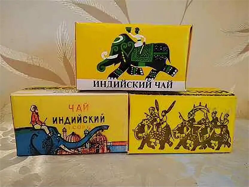 Чай индийский чай 1994. Индийский чай со слоном. Чай черный индийский байховый. Слушать песни чай индийский чай. Тот самый чай индийский классика.