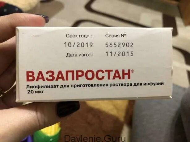 Вазапростан 20 мкг купить. Препарат Вазапростан. Вазапростан 20. Вазапростан 60. Вазапростан 60 мкг.