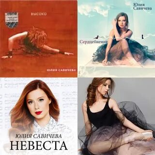 Савичева желтое слушать