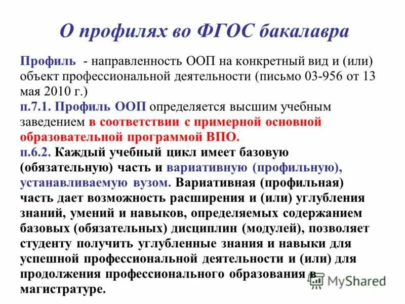 Профильное спо это. Профили по фгос. Направленность профиль программы. Профиль основной образовательной программы. Профили обучения.