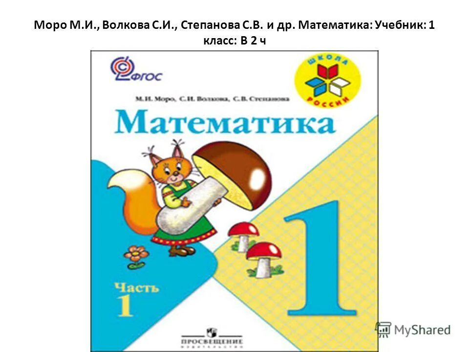 Школа россии 1 класс размеры. Учебник математике 1 класс школа России. Учебник по математики 1 класс школа России. Учебник по математике 1 класс школа России. Учебник математике 1 класс школа Росси.