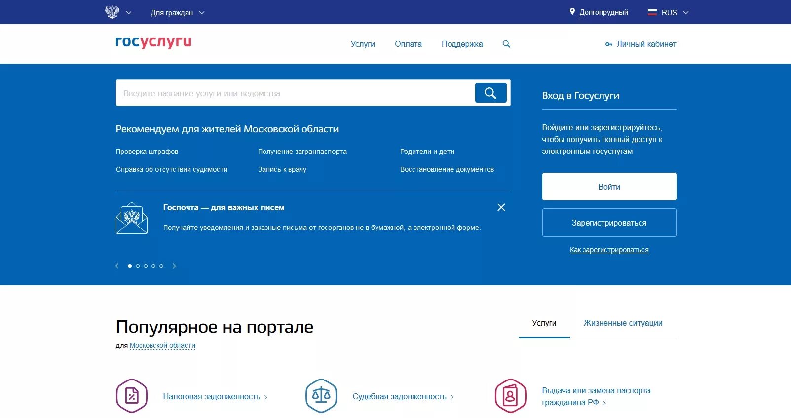 Gosuslugi ru 621102 1 form. Госуслуги. Портал государственных услуг Российской Федерации. Партал государственйх услуг Российской Федерации. Госуслуги Главная страница.