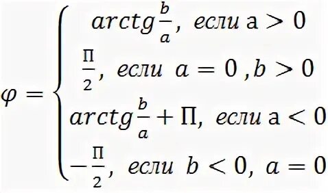 Arctg 2. Арктангенс комплексного числа. тригонометрическая форма комплексного числа арктангенс. arctg комплексного числа. arctg от комплексного числа.