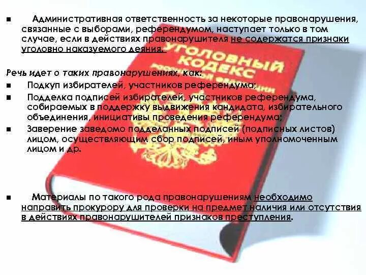 Ответственность за нарушение избирательного законодательства. Нарушение избирательного процесса. Ответственность за нарушение избирательных прав граждан РФ. Виды ответственности за нарушение избирательного законодательства.