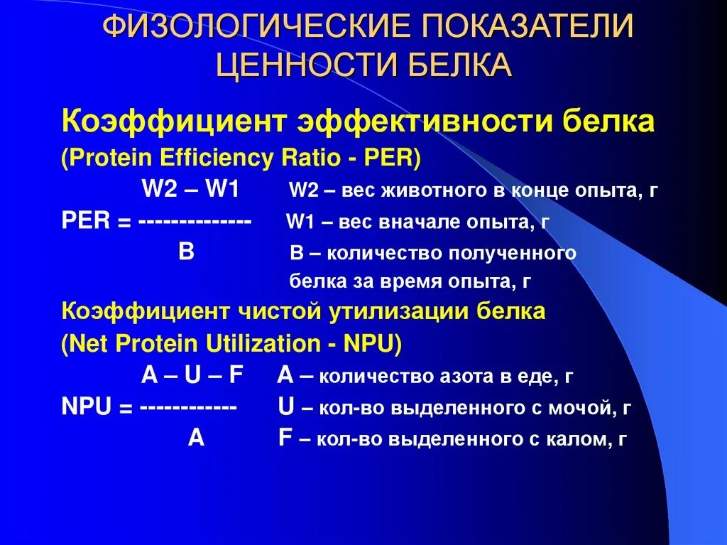 Биологическая ценность белков таблица. Усвояемость белков. Показатели ценности белка. Обмен белков биологическая ценность. Белковый коэффициент.
