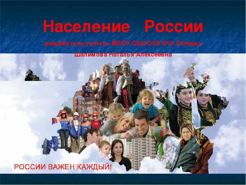 Работающее населения рф. Население России. Российское население. Население России картинки. Народонаселение России.