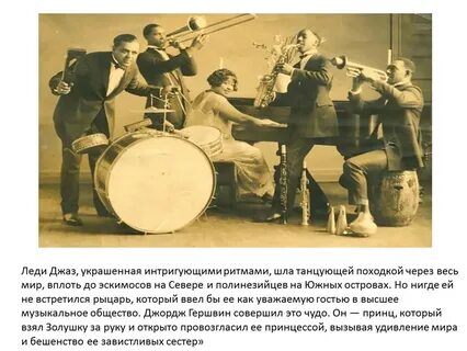 Джазовый ритм