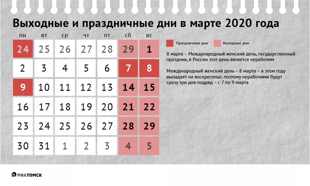 Какого числа в марте 2019. Праздничные выходные вманте. Выходные дни в марте. Празнишне день в Марти. Праздники в марте.