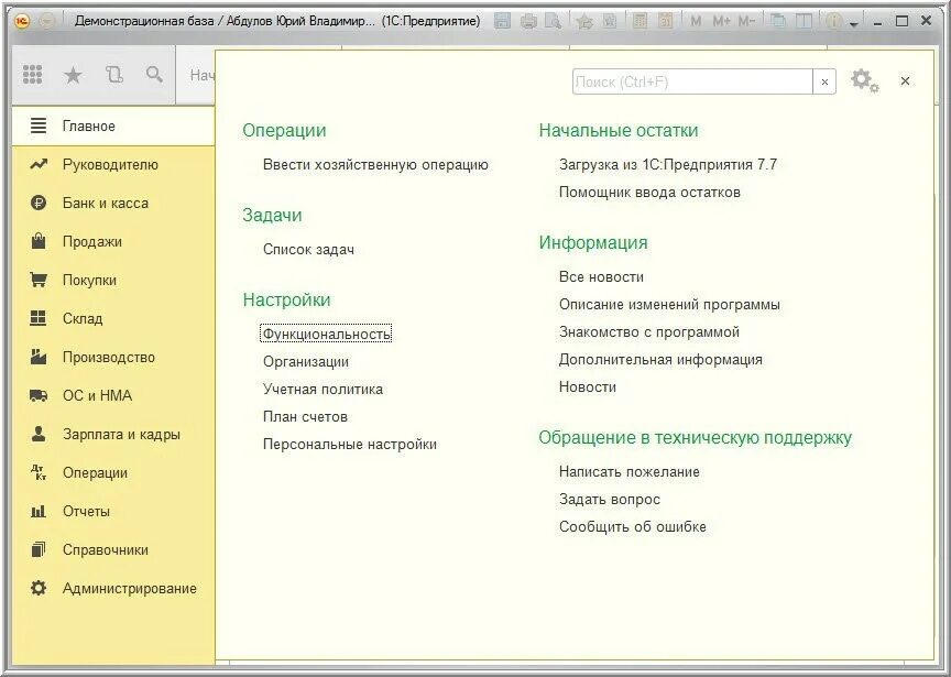 1с предприятие 8 проф. Программа 1с Бухгалтерия 8. 1c:Бухгалтерия 8. Базовая версия. 1с предприятие Бухгалтерия предприятия.