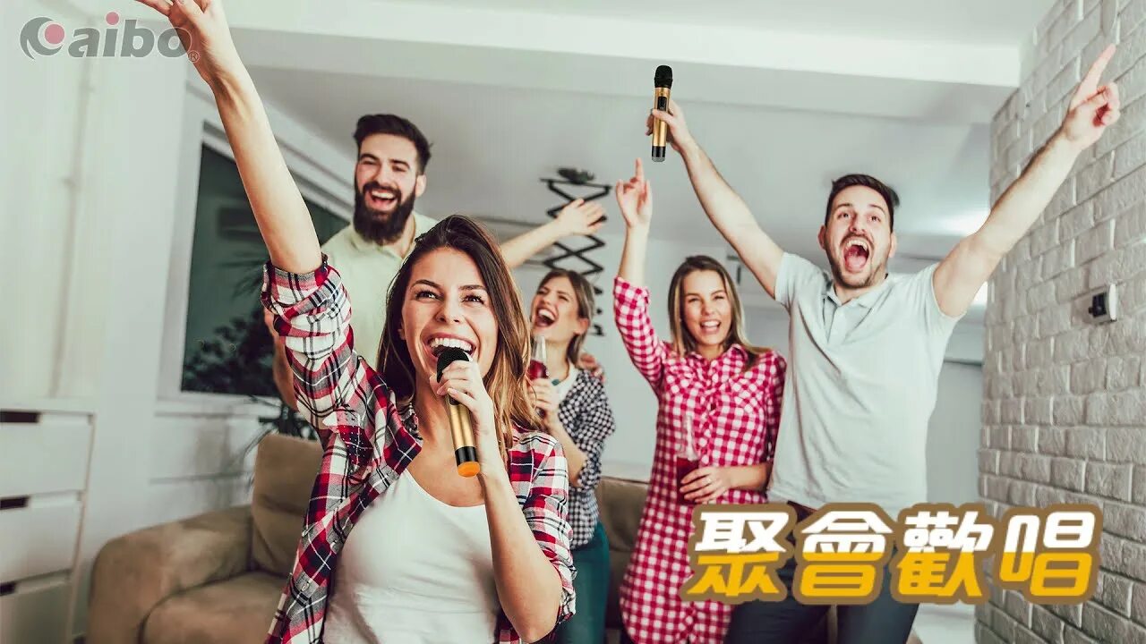 Друзья подпевайте. Друзья поют. семья караоке. friends караоке. друзья поют в караоке.