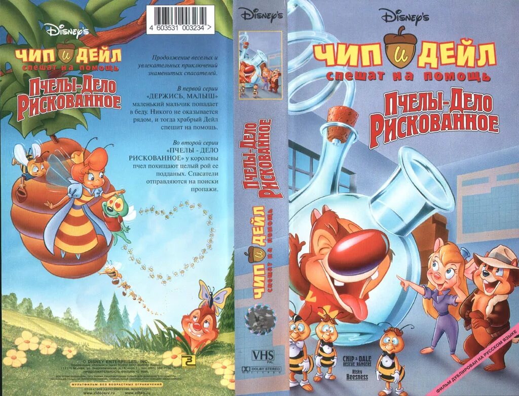Чип и дейл диск 1. Чип и дейл песня текст. Чип и дейл спешат на помощь кассета. Обои. Чип и дейл спешат на помощь двд.