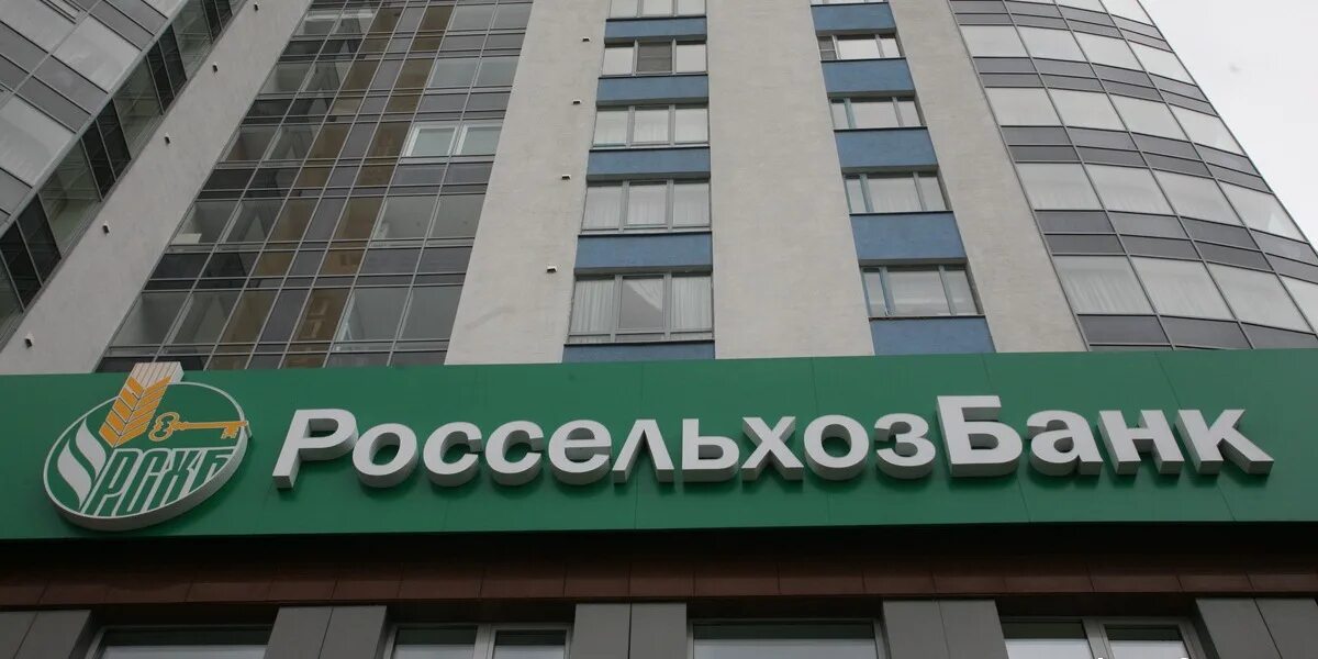 Россельхозбанк перестал выдавать ипотеку. Россельхозбанк грозный. рсхб банк. россельхозбанк картинки. российский сельскохозяйственный банк.