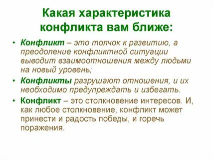 Конфликт особенность общения обж 7 класс