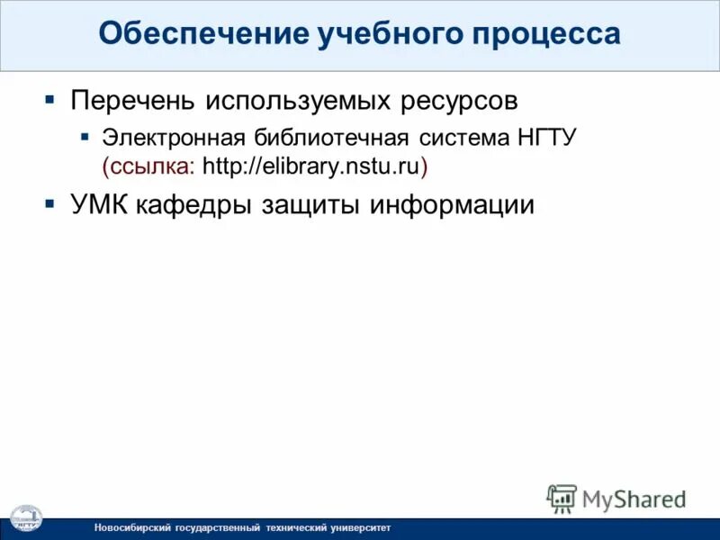 Информационная система нгту. Информационная система нгту