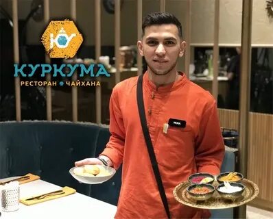 Куркума меню