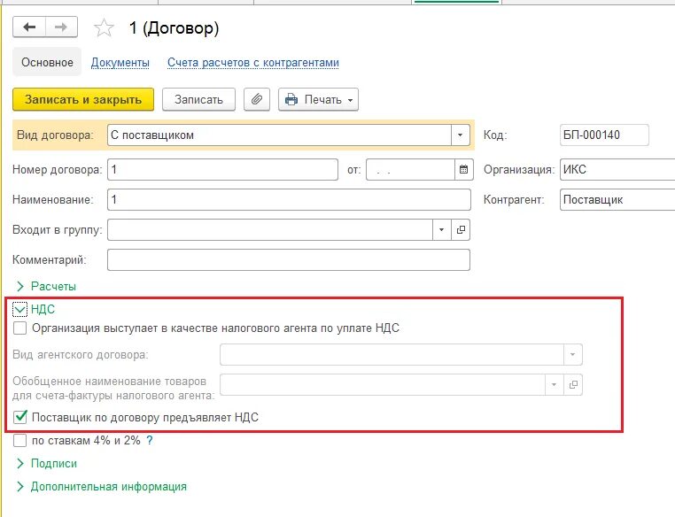 Условие ндс в договоре. 1с покупатель выступает в качестве налогового агента по уплате НДС. Договор с НДС. Договор без НДС. Как указать НДС В договоре.
