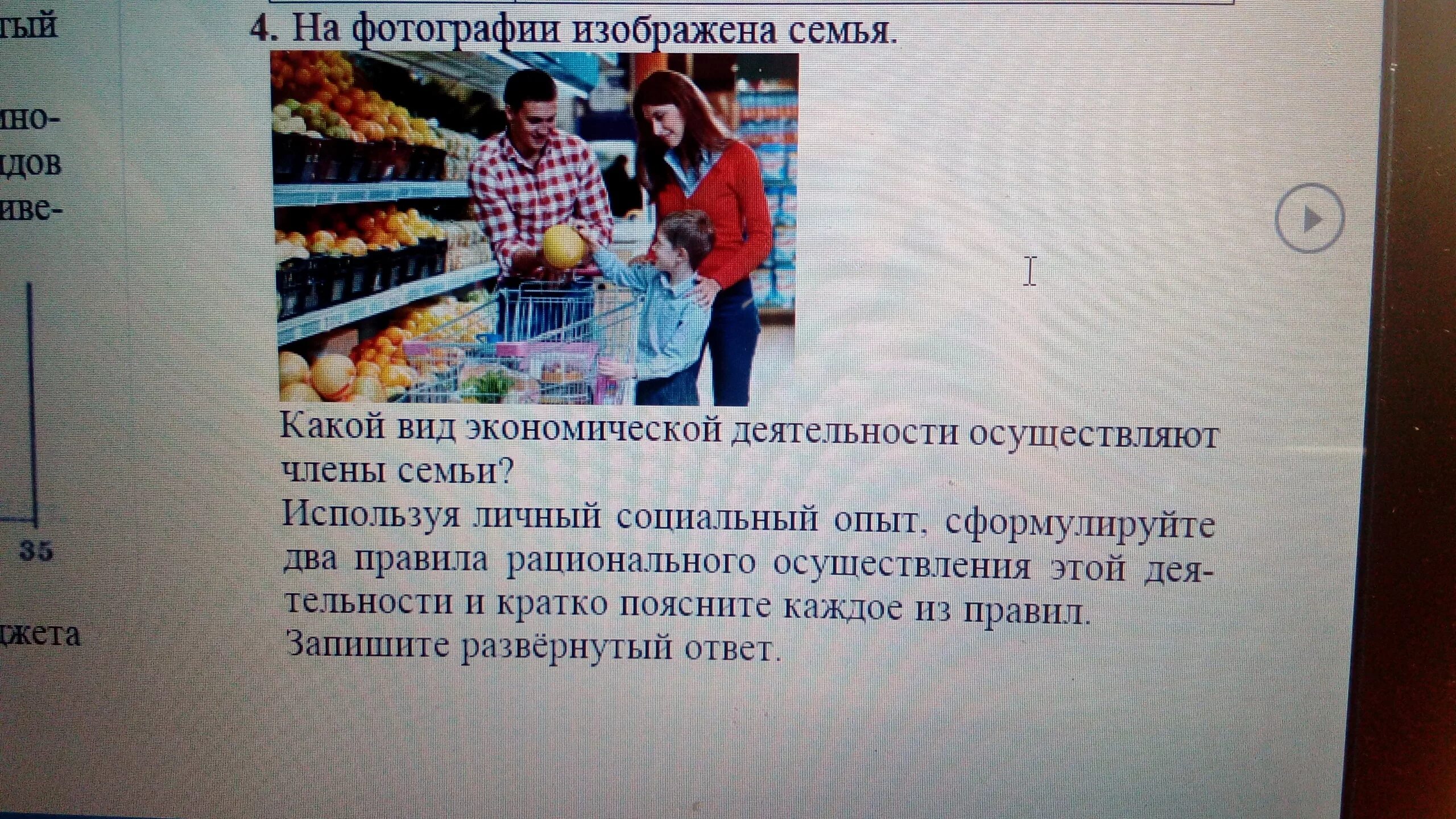 Два правила рационального осуществления этой деятельности. Виды экономической деятельности семьи. Какой вид экономической деятельности осуществляет семья. Какой вид деятельности иллюстрирует фотография используя обществоведческие