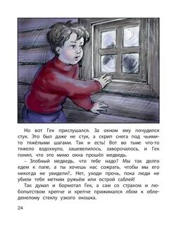 На опушке леса чук позабыл теплую варежку