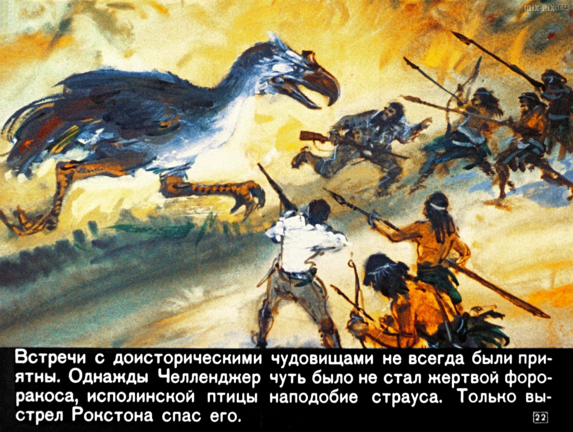 Пересказ текста the lost world. Затерянный мир Конан Дойль. Артур Конан Дойль Затерянный мир. Роман «Затерянный мир» Артура Конана Дойла. Затерянный мир Конан Дойл диафильм.