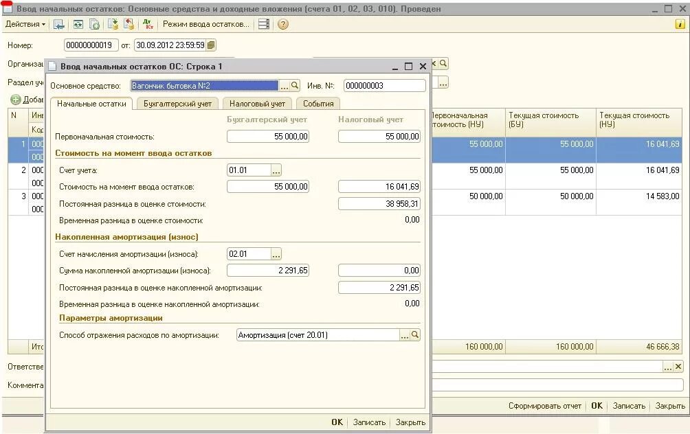 Ввод остатков ОС. Ввод остатков 41 счёт. Анализ счета 08. Как перевести основное средство на материалы. Постоянные разницы 1с