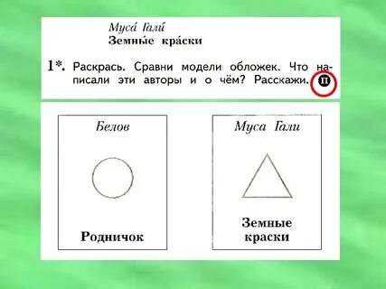Земные краски
