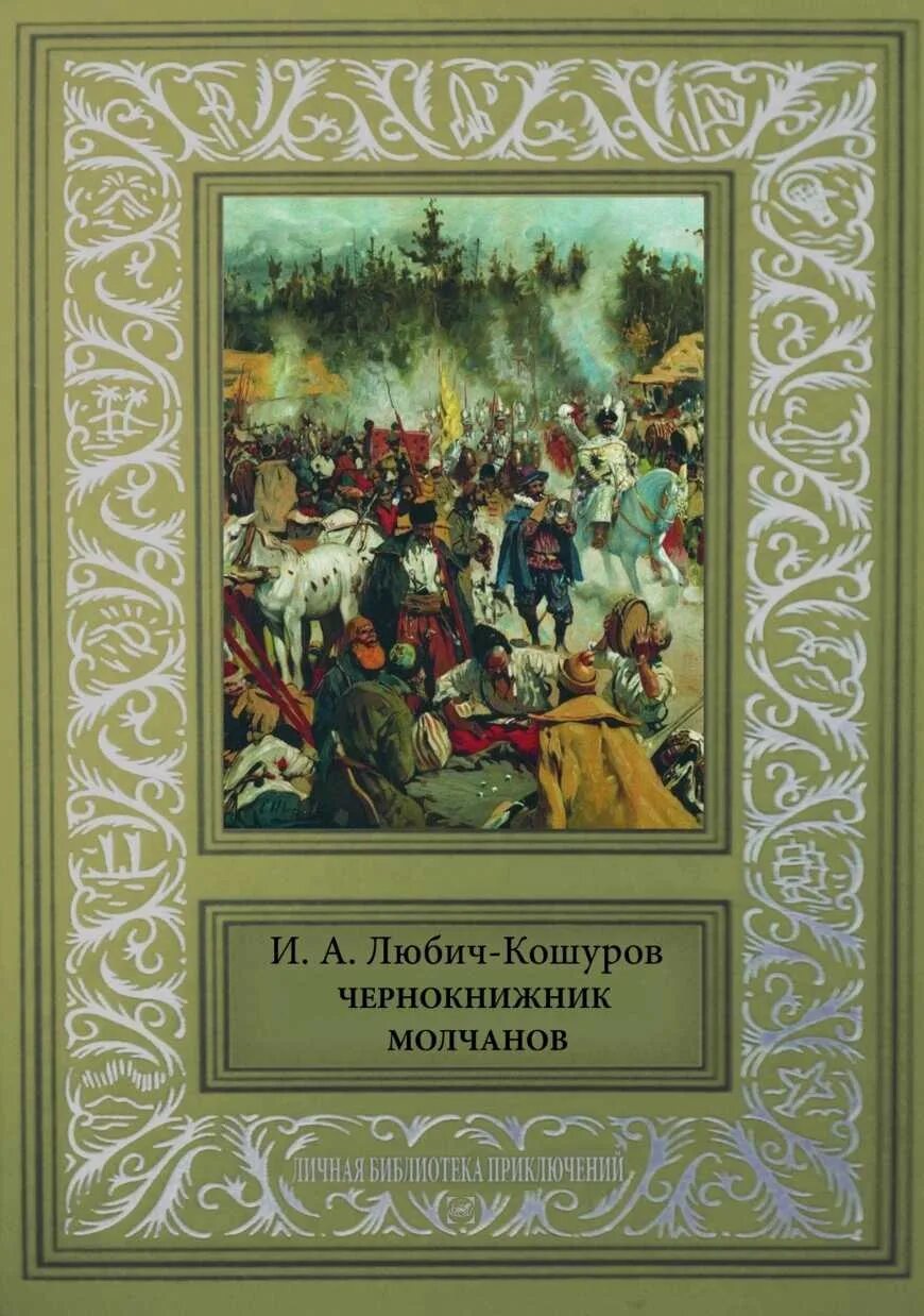 Рассказы жанр приключения. Исторические приключения книги. История и приключения в книгах. Книги приключенческого жанра. Историко-приключенческие книги.