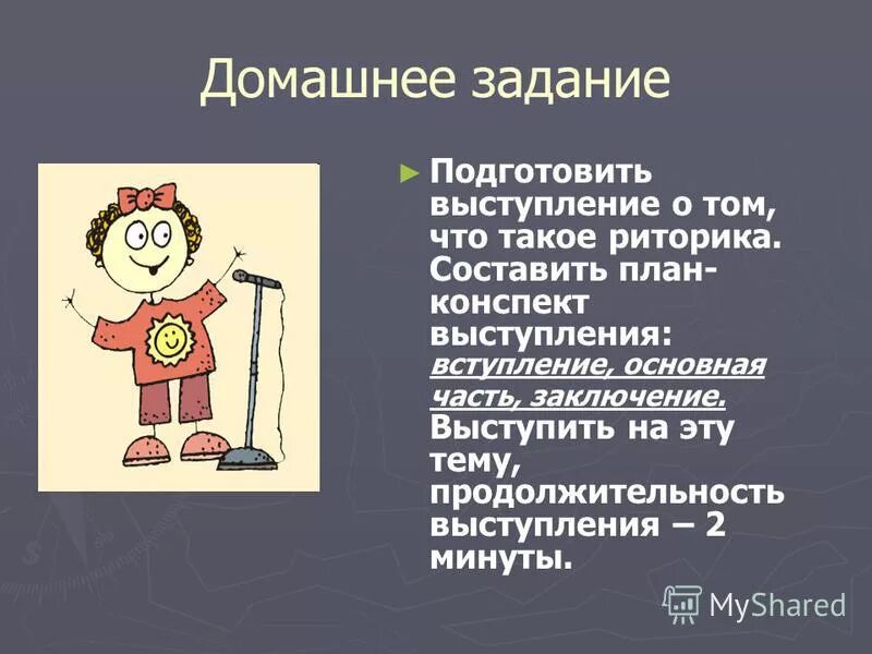 Подготовить выступление на любую тему. Этапы подготовки публичного выступления. Цели выступления схема. На какую тему подготовить выступление. Планирование публичного выступления.