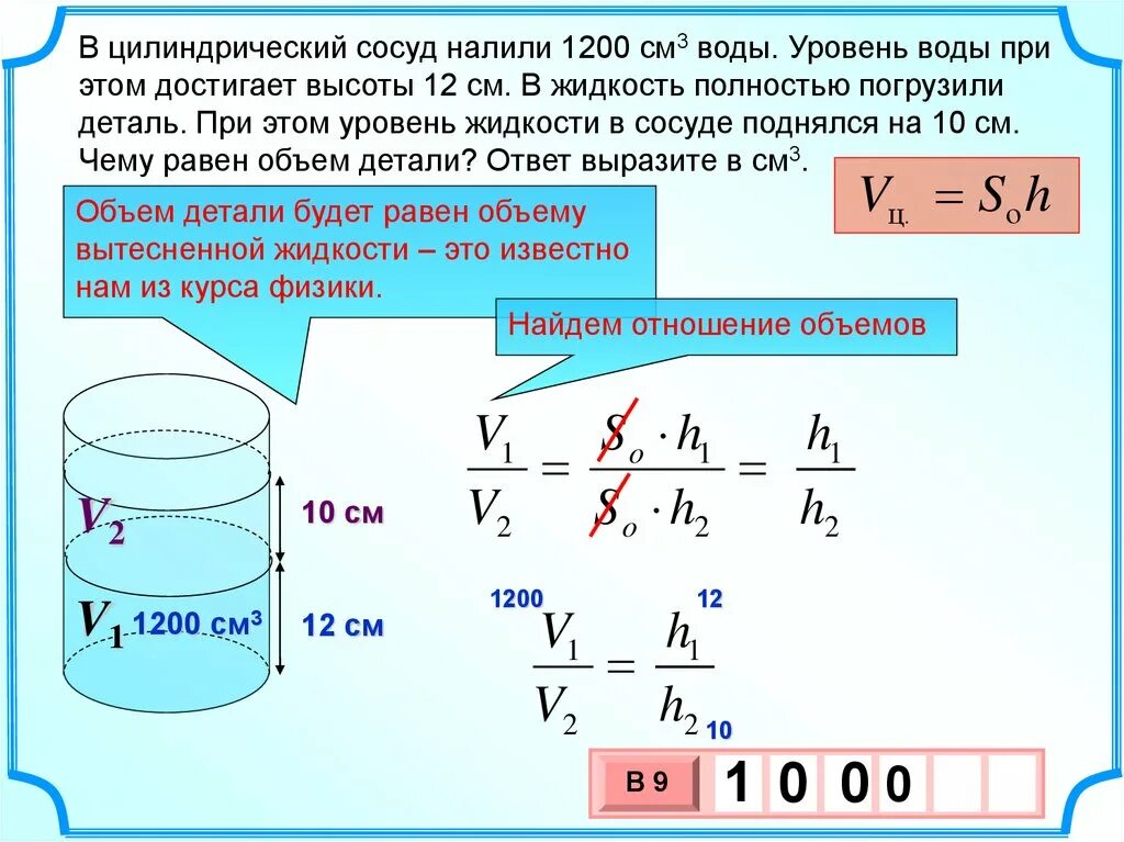 В цилиндрический сосуд налили 1200 см3 воды уровень жидкости 12 см. Объем воды v1 см3 объем воды v2 см3. Цилиндрический сосуд. Объем цилиндрического сосуда. В цилиндре 10 литров воды