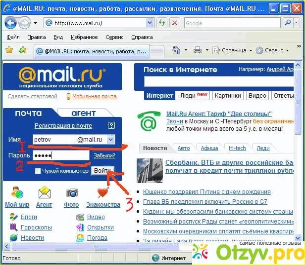 Маил.ru почта. Почта ру. Маил.ru войти. Www edit ru