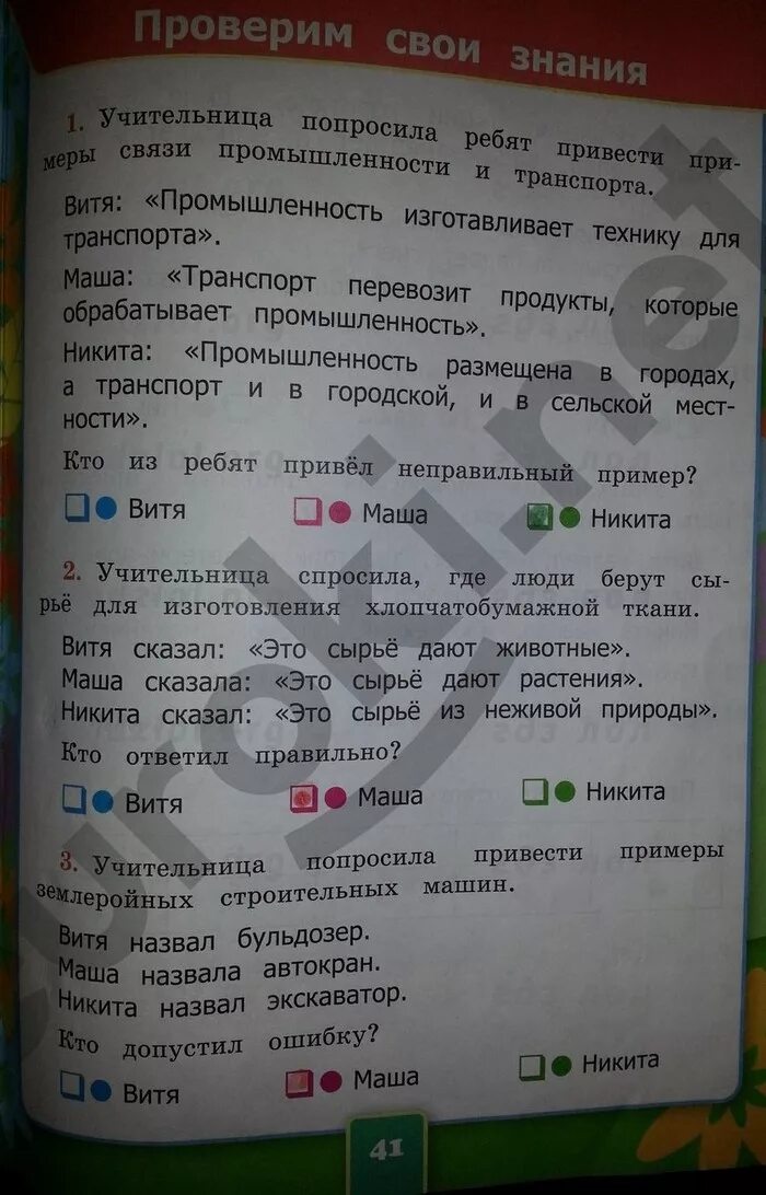 Гдз по окружающему миру 2 класс рабочая тетрадь Соколова. Гдз окружающий мир 2 класс рабочая тетрадь стр 41. Гдз окружающий мир 2 класс рабочая тетрадь 2 часть. Окружающий мир 2 класс проверь свои ответы.