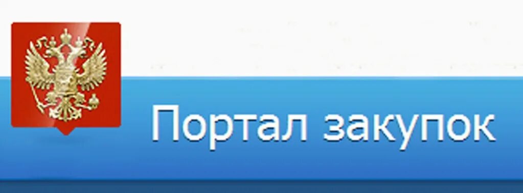 Zakupki mail ru. Закупки гов. Портал госзакупок. Закупки гов ру. Zakupki gov.