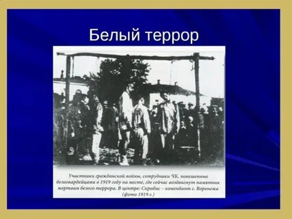 Белый террор