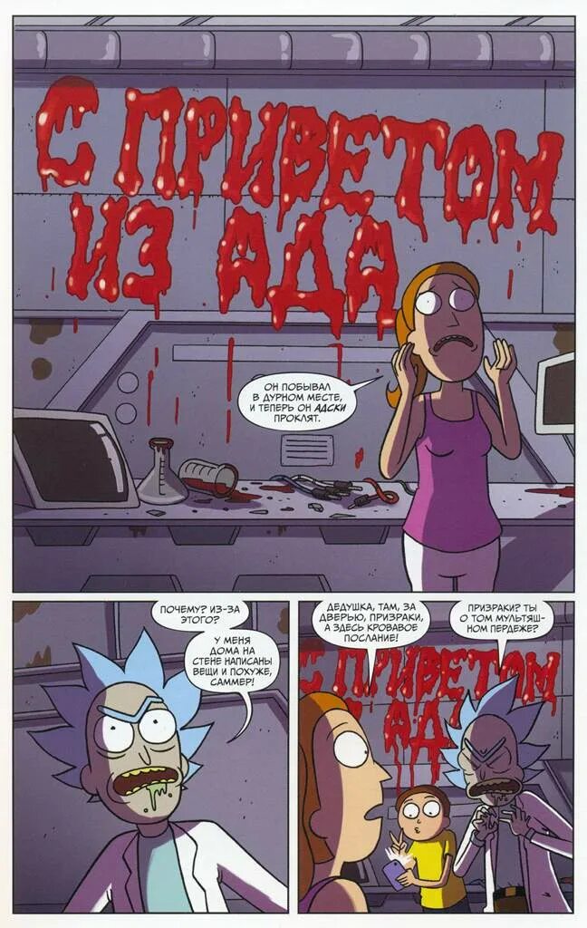 Комикс рик и морти гибель вселенной. Комикс рик и морти том 2. Rick and morty комикс. Rick and morty книга комиксов. Rick and morty книга комиксов.