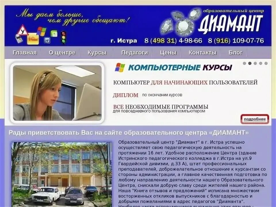 Автошкола диамант. Автошкола истра. Автошкола истра. Автошкола диамант. Автошкола диамант истра.