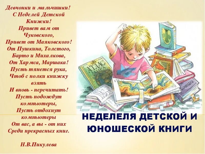 Сценарий открытия недели детской книги